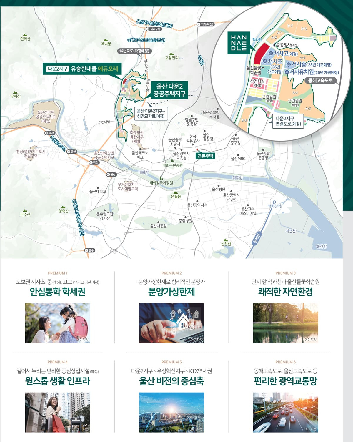 울산 다운2지구 유승한내들 에듀포레
