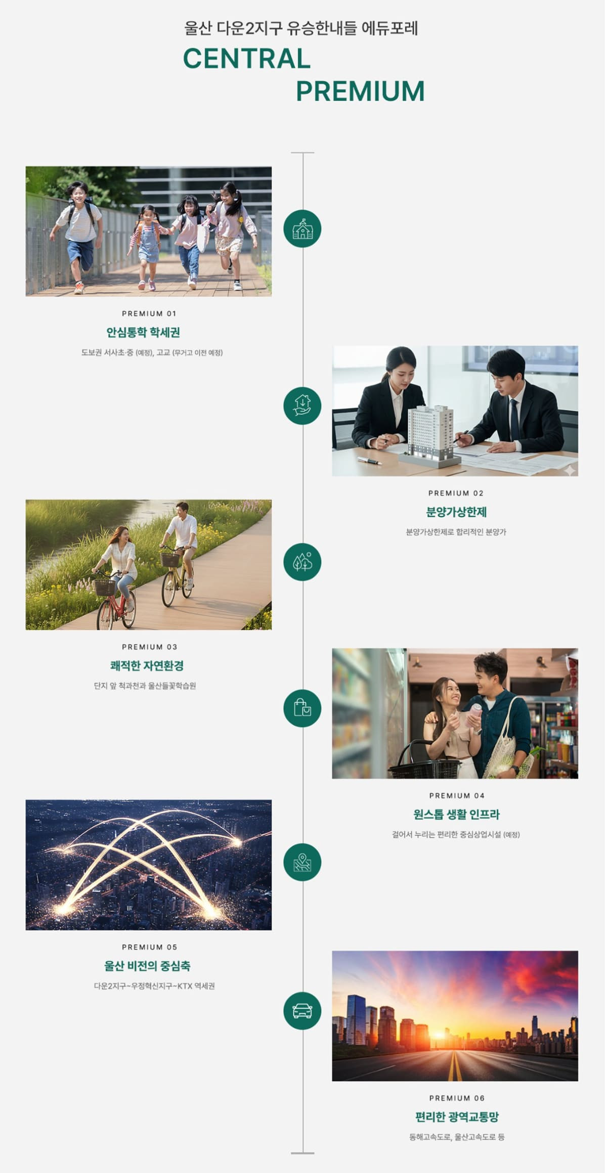 울산 다운2지구 유승한내들 에듀포레